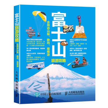 富士山旅游攻略(含周边山梨、静冈、箱根游)