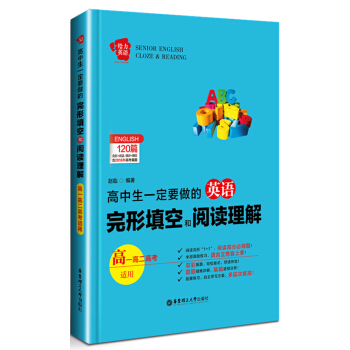 給力英語：高中生一定要做的英語 完形填空和閱讀理解（高一高二高考適用） pdf epub mobi 電子書 下載