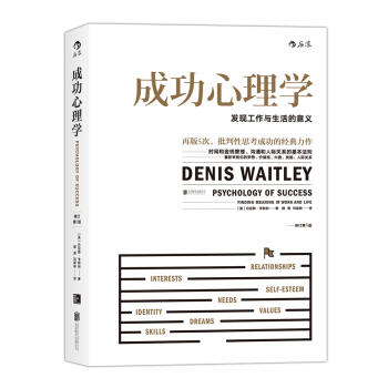 成功心理学：发现工作与生活的意义（修订第5版） [Psychology of Success: Finding Meaning in Work and Life] pdf epub mobi 下载