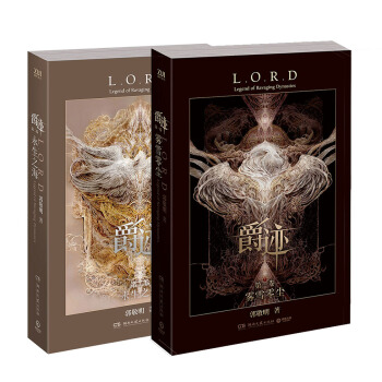 爵迹系列：雾雪零尘+永生之海（两册套装） pdf epub mobi 下载