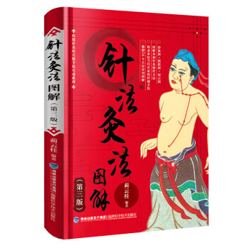 針法灸法圖解（第三版） pdf epub mobi 下载