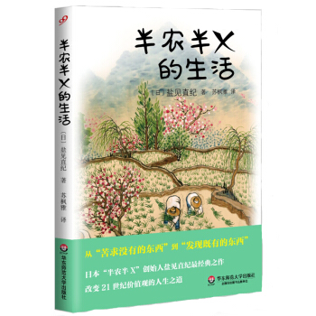 半农半X的生活 pdf epub mobi 下载