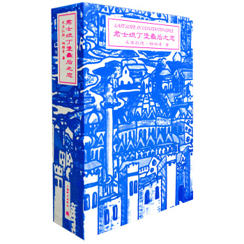 君士坦丁堡最後之戀 一部算命用的塔羅牌小說 [MILORAD PAVIC] pdf epub mobi 電子書 下載