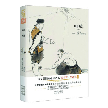 呐喊(珍藏版)