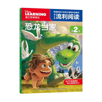 迪士尼流利阅读第2级 恐龙当家 [6-12岁] pdf epub mobi 下载