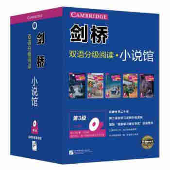 剑桥双语分级阅读·小说馆（第3级 套装共12册） pdf epub mobi 下载