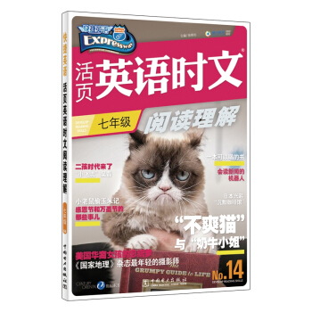 活页英语时文阅读理解 七年级(14)