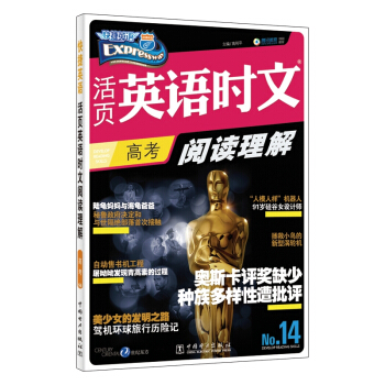 活页英语时文阅读理解 高考（14） pdf epub mobi 电子书 下载