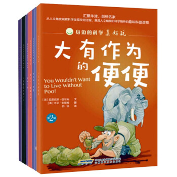 身邊的科學真好玩 第二輯 （套裝全6冊） [7-11歲] pdf epub mobi 下载