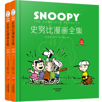 史努比漫画全集 1961～1962（套装全2册） pdf epub mobi 下载