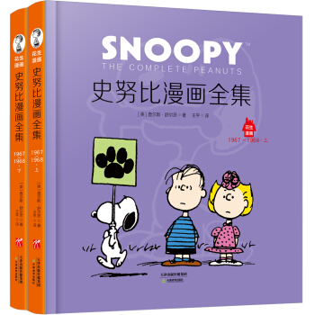 史努比漫画全集 1967～1968（套装全2册） pdf epub mobi 下载