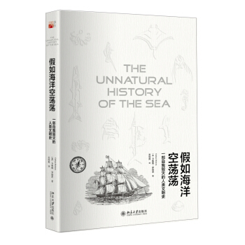 假如海洋空荡荡 一部自我毁灭的人类文明史 pdf epub mobi 下载