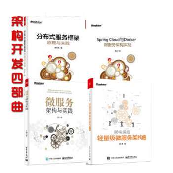 Spring Cloud與Docker微服務架構實戰+輕量級微服務架構+分布式服務框架 pdf epub mobi 下载