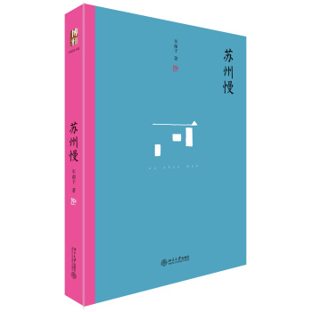 苏州慢 沙发图书馆 pdf epub mobi 下载