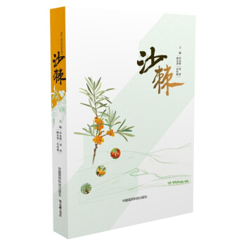 沙棘 pdf epub mobi 下载