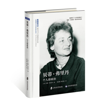 贝蒂·弗里丹 : 个人即政治 pdf epub mobi 下载