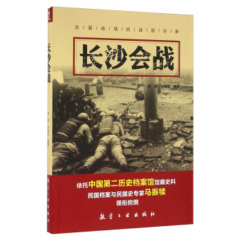 长沙会战 pdf epub mobi 下载