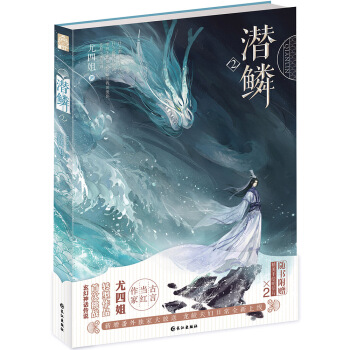 潜鳞2 pdf epub mobi 下载