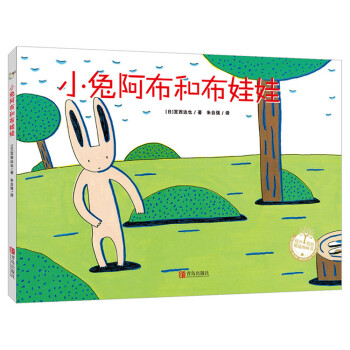 宮西達也精裝繪本：小兔阿布和布娃娃 [3-5歲] pdf epub mobi 下载