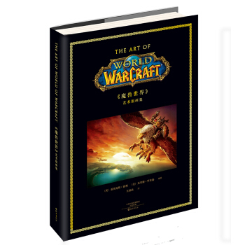魔獸世界 藝術原畫集 珍藏版 pdf epub mobi 下载