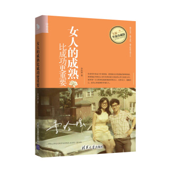 女人的成熟比成功更重要 pdf epub mobi 电子书 下载