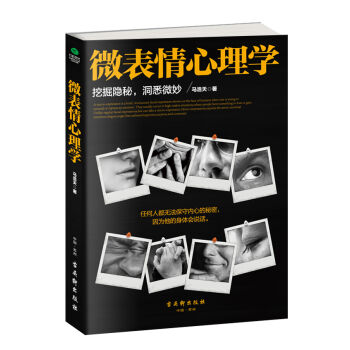 微錶情心理學 pdf epub mobi 電子書 下載