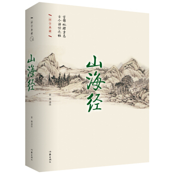 山海經 pdf epub mobi 下载