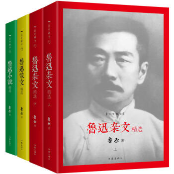 鲁迅小全集 精装版（套装共4册） pdf epub mobi 下载