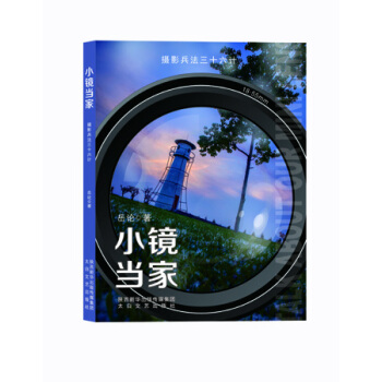 小镜当家