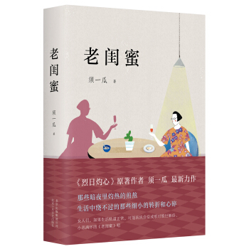 老闺蜜 pdf epub mobi 下载