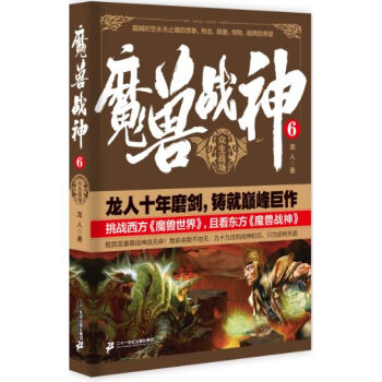 魔兽战神.6 pdf epub mobi 电子书 下载