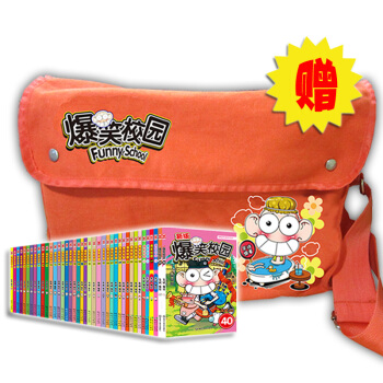 爆笑校园1-40（套装共40册） pdf epub mobi 下载