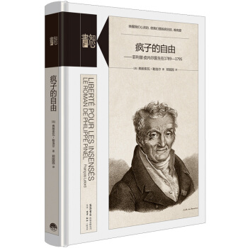 知心书·第二辑·疯子的自由 pdf epub mobi 下载