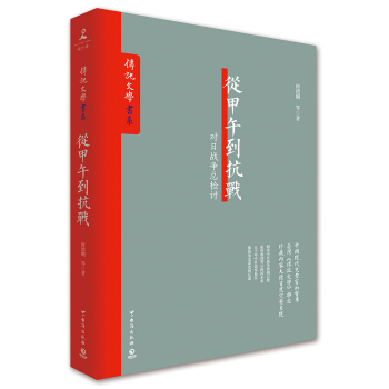 从甲午到抗战 pdf epub mobi 电子书 下载