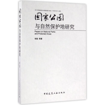 国家公园与自然保护地研究