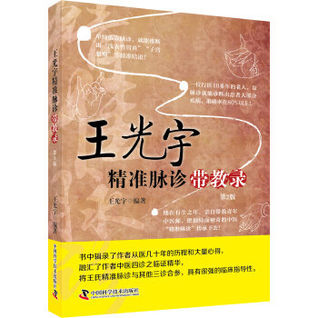 王光宇精準脈診帶教錄 pdf epub mobi 下载
