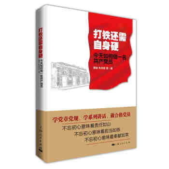 打铁还需自身硬 pdf epub mobi 下载