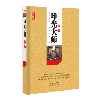 印光大师口述 pdf epub mobi 下载
