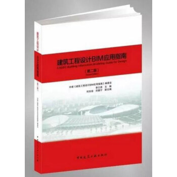 建筑工程设计BIM应用指南（第二版） pdf epub mobi 电子书 下载