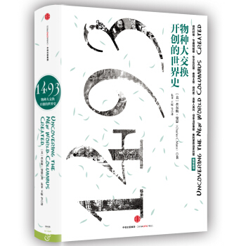 1493：物種大交換開創的世界史 [1943：Uncovering the New World Columbus Created] pdf epub mobi 電子書 下載