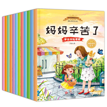 发现完美的自己绘本 0-3-4-6岁儿童双语情商童书绘本图画书 幼儿园宝宝情商情绪管理故事书任选辑数 全辑套装（12册） pdf epub mobi 下载