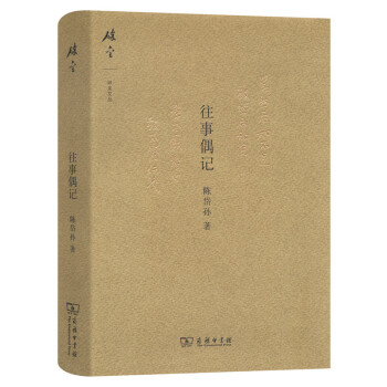 往事偶記/碎金文叢3 pdf epub mobi 電子書 下載