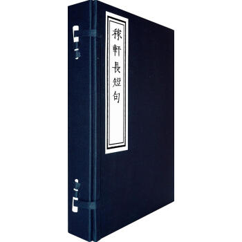 稼轩长短句(套装共4册)