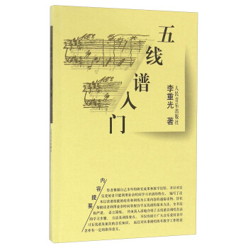 五綫譜入門 pdf epub mobi 電子書 下載