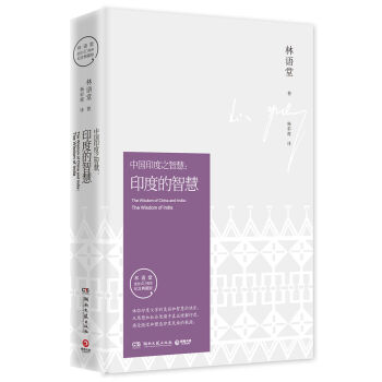 中国印度之智慧：印度的智慧（纪念典藏版） pdf epub mobi 电子书 下载