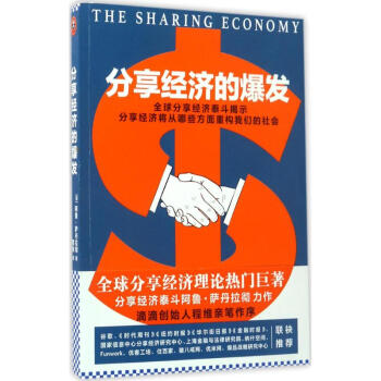 分享经济的爆发 pdf epub mobi 下载