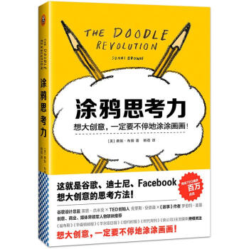 涂鸦思考力 pdf epub mobi 下载