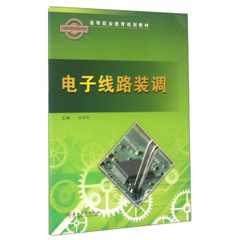 电子线路装调 pdf epub mobi 下载