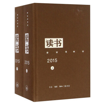 讀書(2015 套裝上下冊)