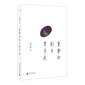 皇帝的影子有多長 pdf epub mobi 下载
